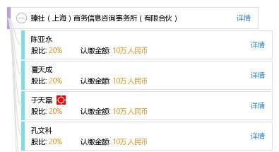 臻社 上海 商務(wù)信息咨詢事務(wù)所 有限合伙