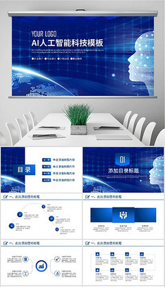 AI人工智能云計(jì)算大數(shù)據(jù)動態(tài)PPT封含PS
