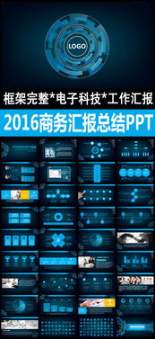 藍色電子科技通用商務信息總結ppt模板下載 7.34mb 商務ppt大全 商務通用ppt